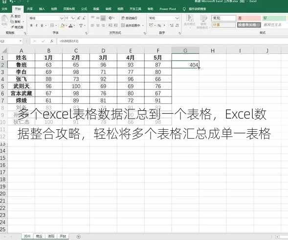 多个excel表格数据汇总到一个表格