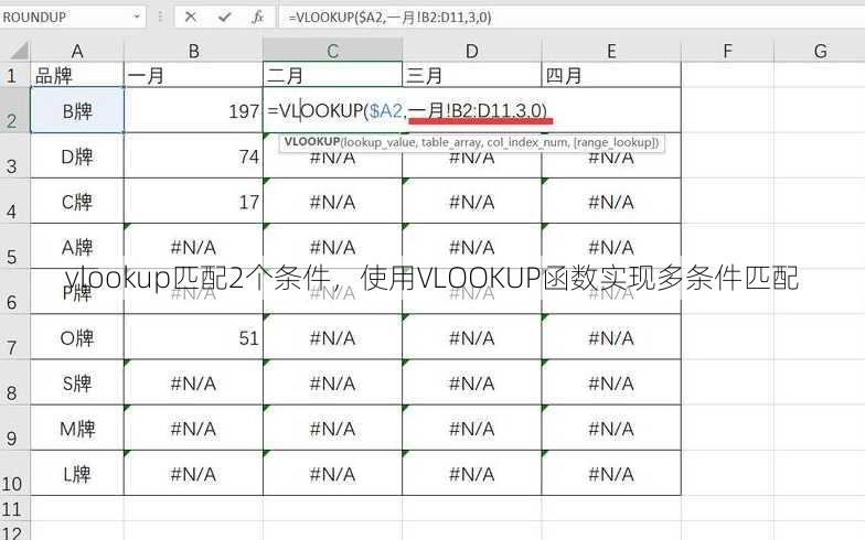 vlookup匹配2个条件