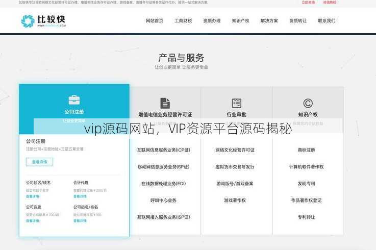 vip源码网站