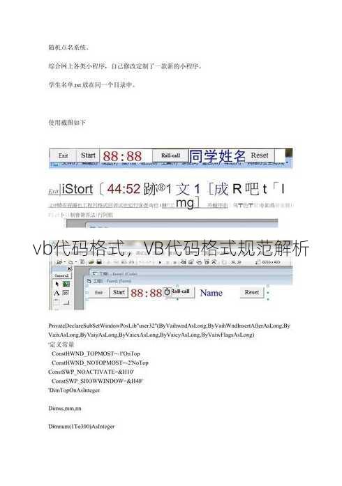 vb代码格式