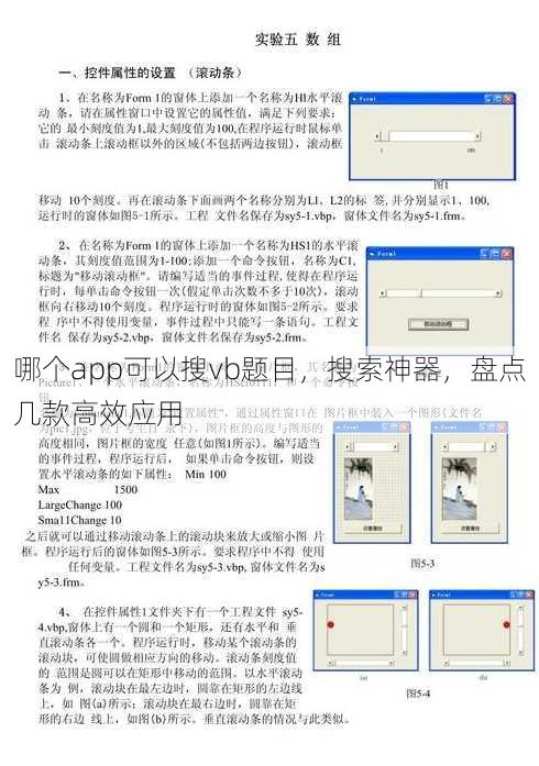 哪个app可以搜vb题目