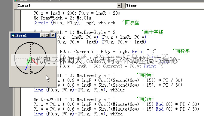 vb代码字体调大