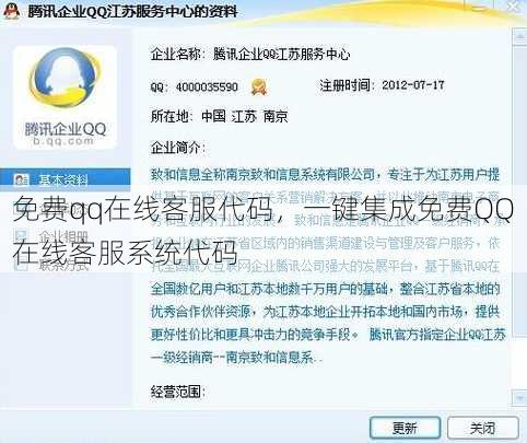 免费qq在线客服代码