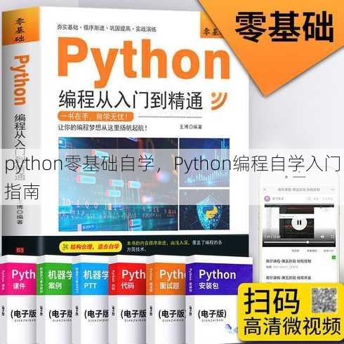 python零基础自学