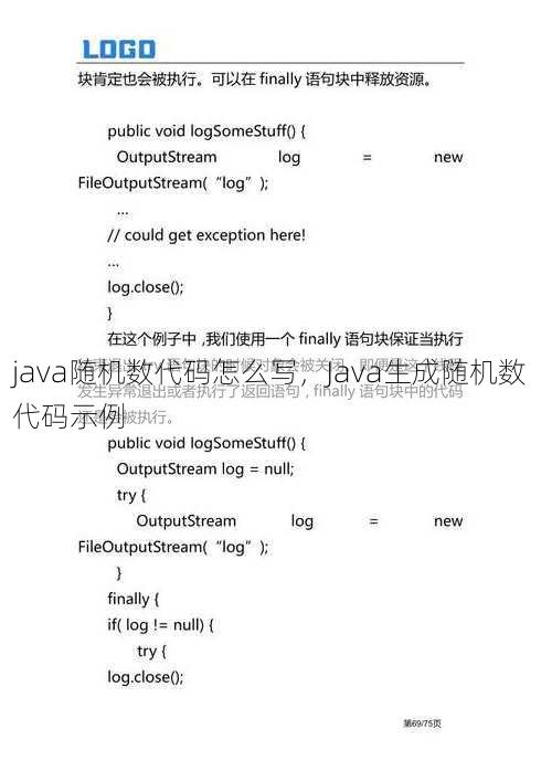 java随机数代码怎么写