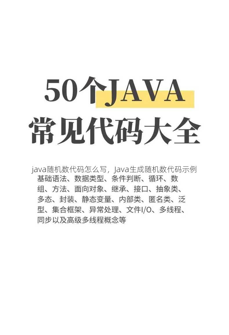 java随机数代码怎么写