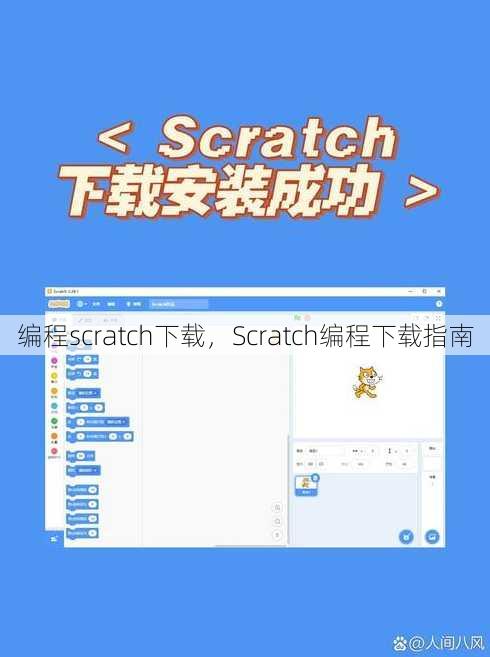 编程scratch下载