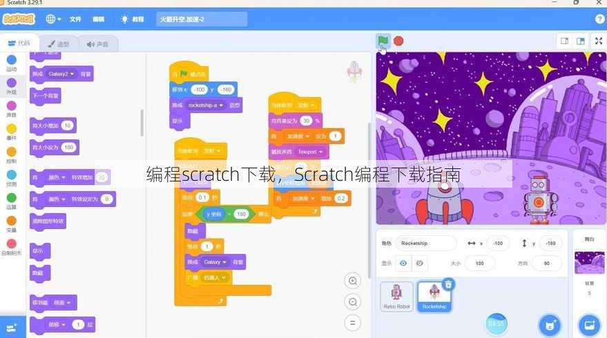 编程scratch下载