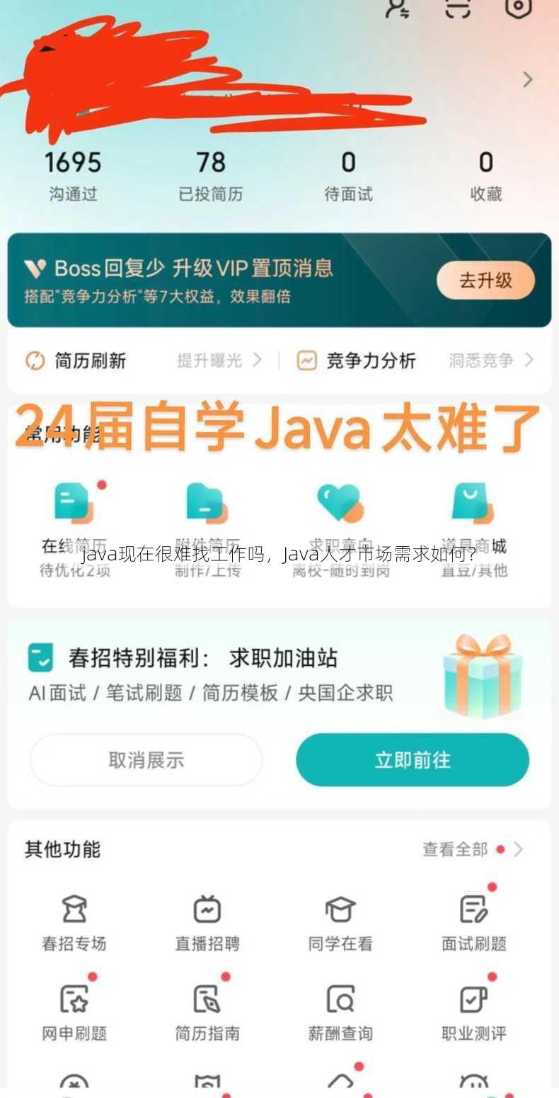 java现在很难找工作吗