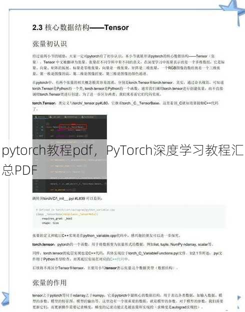 pytorch教程pdf