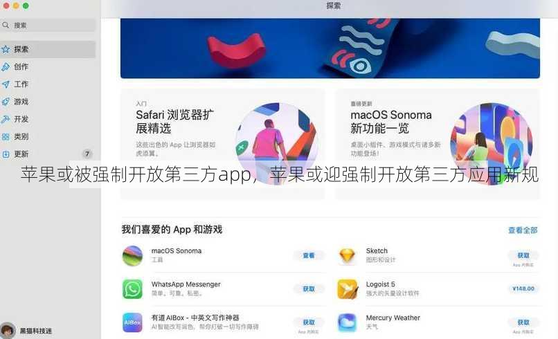 苹果或被强制开放第三方app