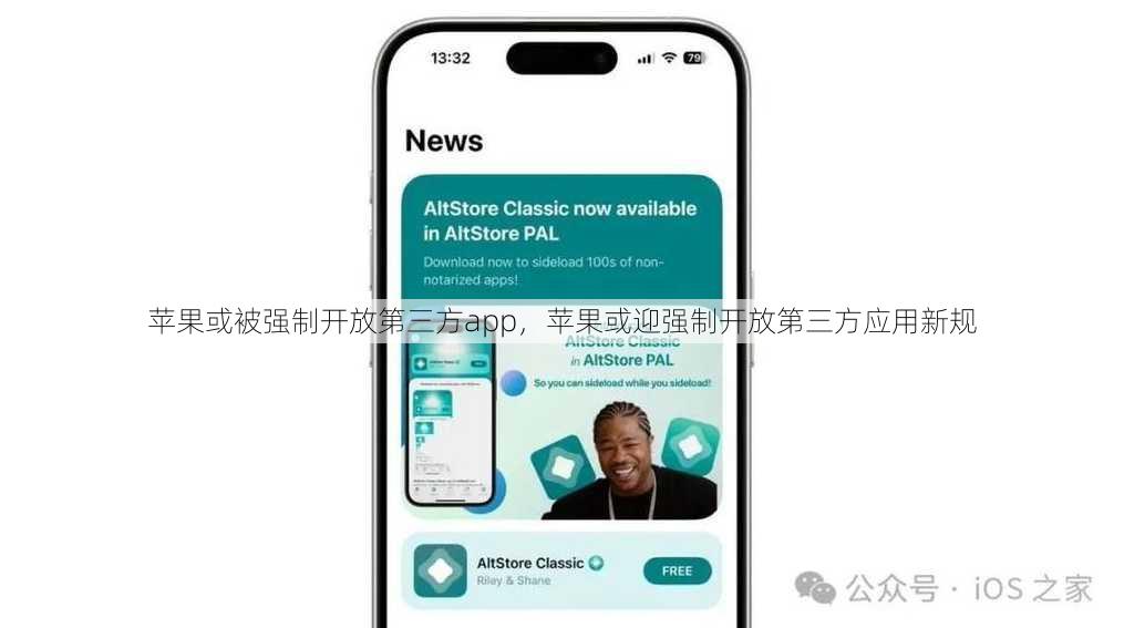 苹果或被强制开放第三方app