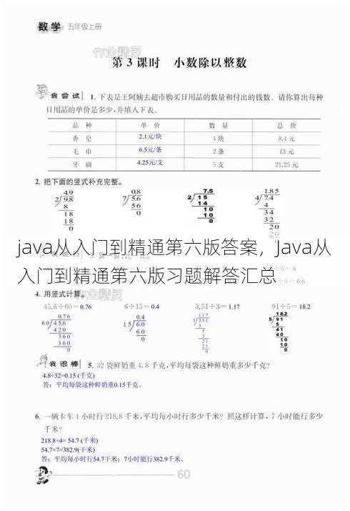 java从入门到精通第六版答案