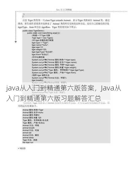 java从入门到精通第六版答案