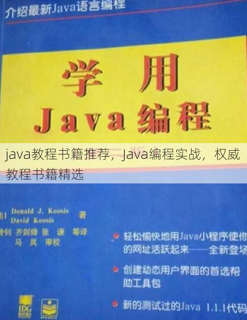 java教程书籍推荐
