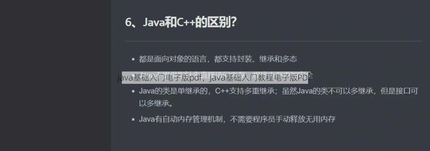 java基础入门电子版pdf