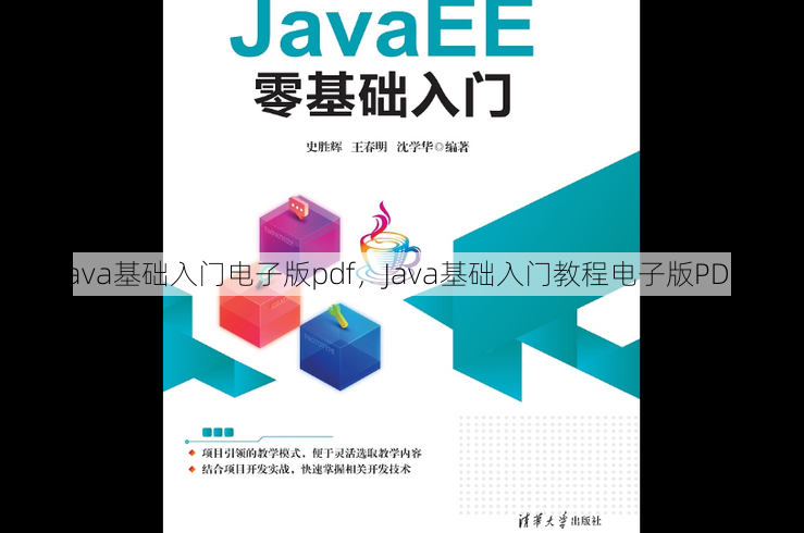 java基础入门电子版pdf