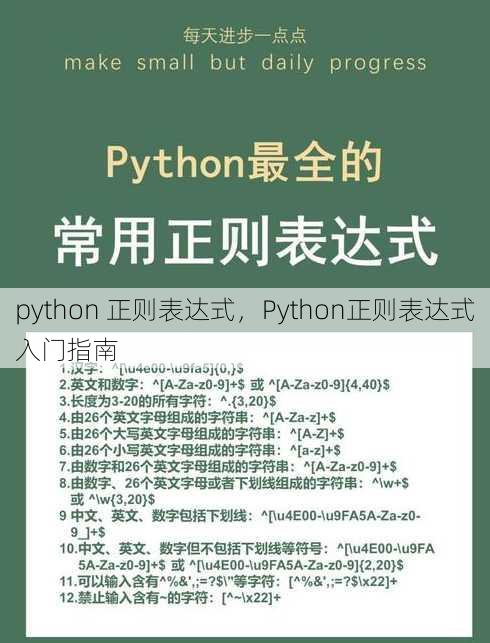 python 正则表达式
