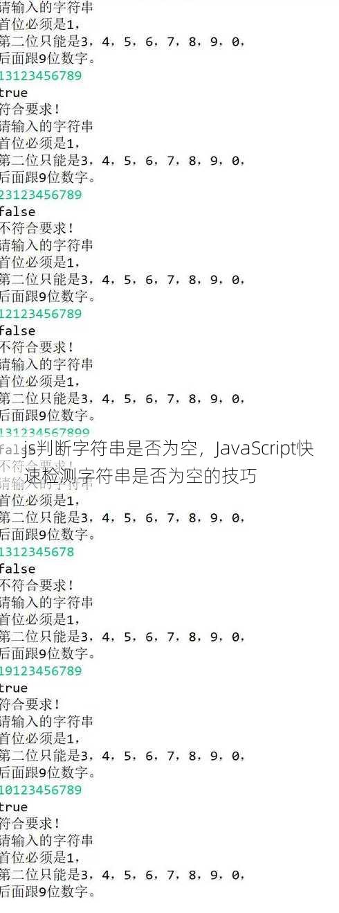 js判断字符串是否为空