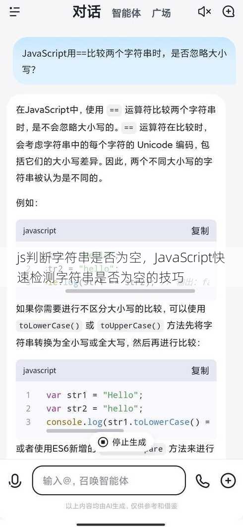 js判断字符串是否为空
