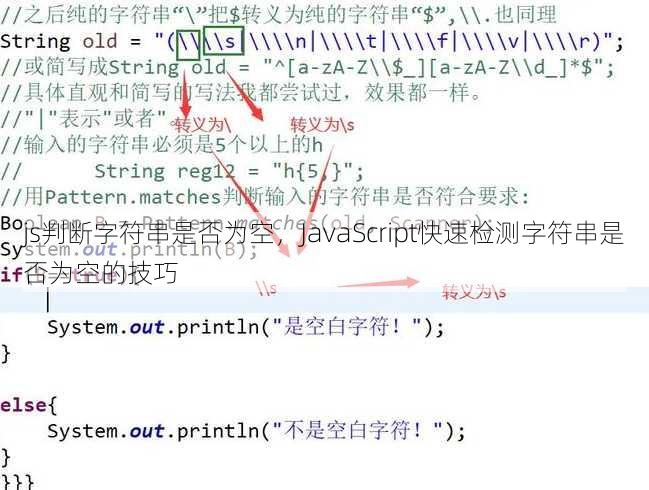 js判断字符串是否为空