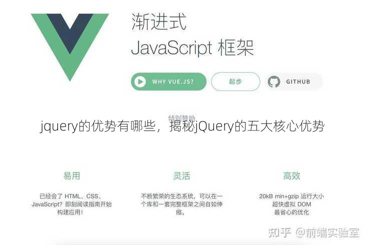 jquery的优势有哪些