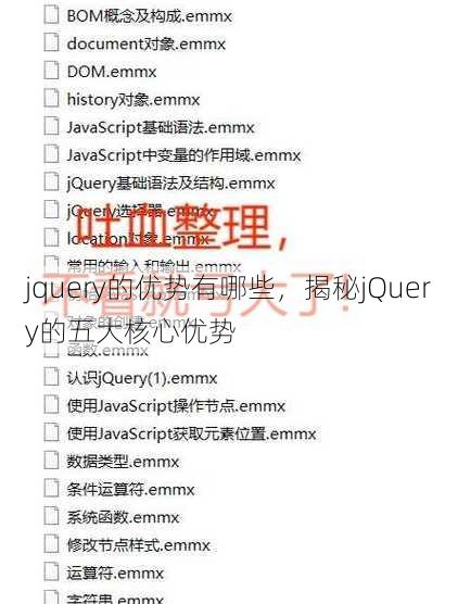 jquery的优势有哪些