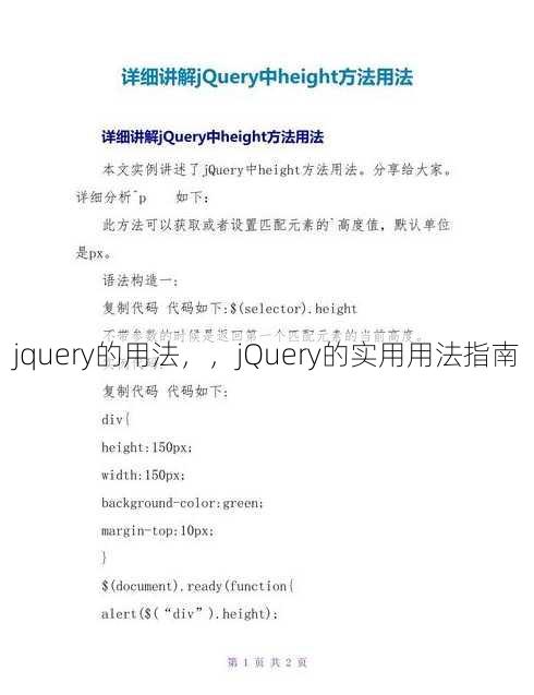jquery的用法