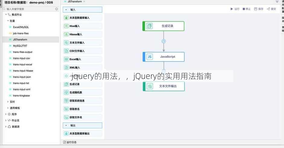 jquery的用法