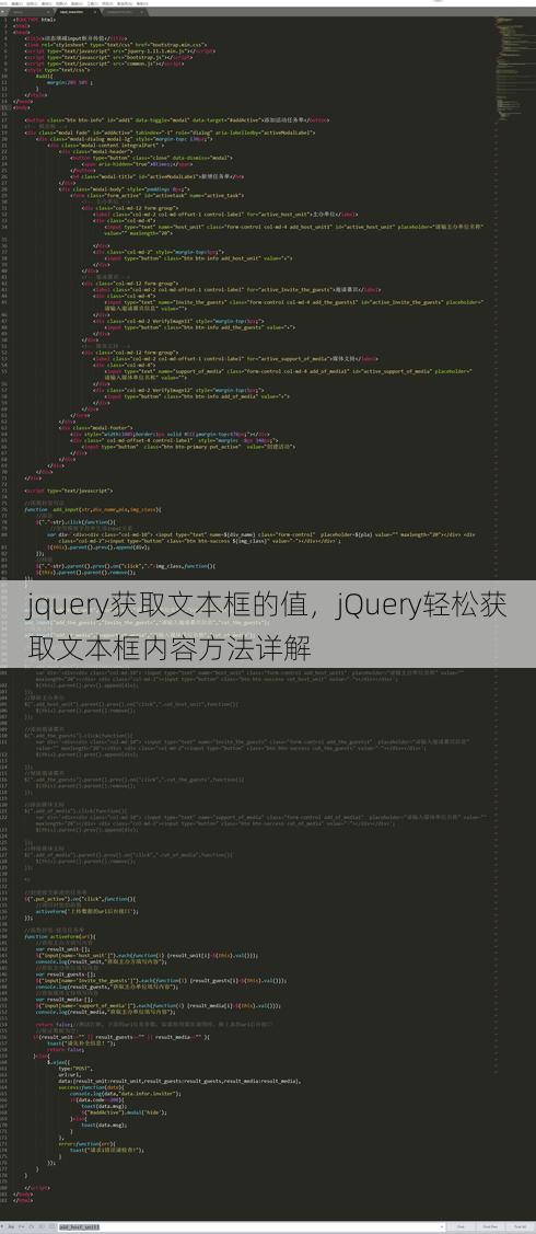 jquery获取文本框的值