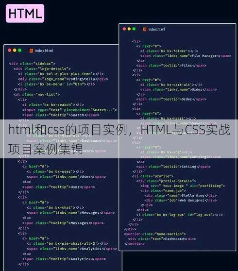 html和css的项目实例