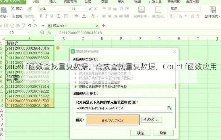 countif函数查找重复数据