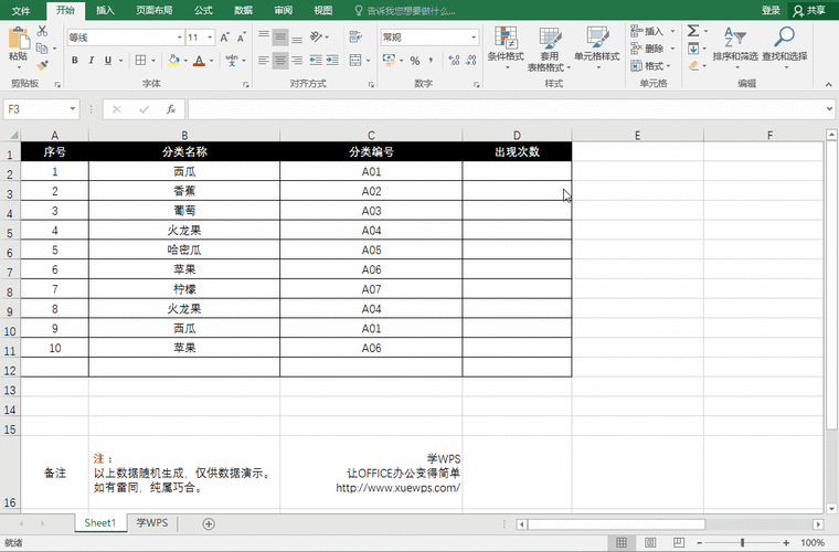countif函数查找重复数据