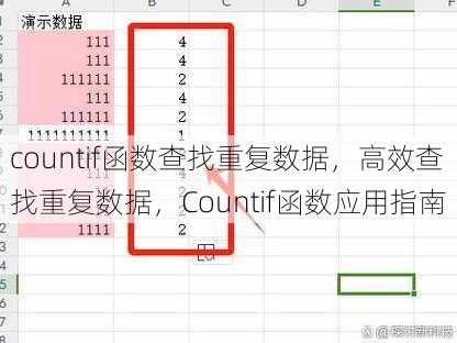 countif函数查找重复数据