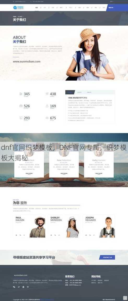dnf官网织梦模板