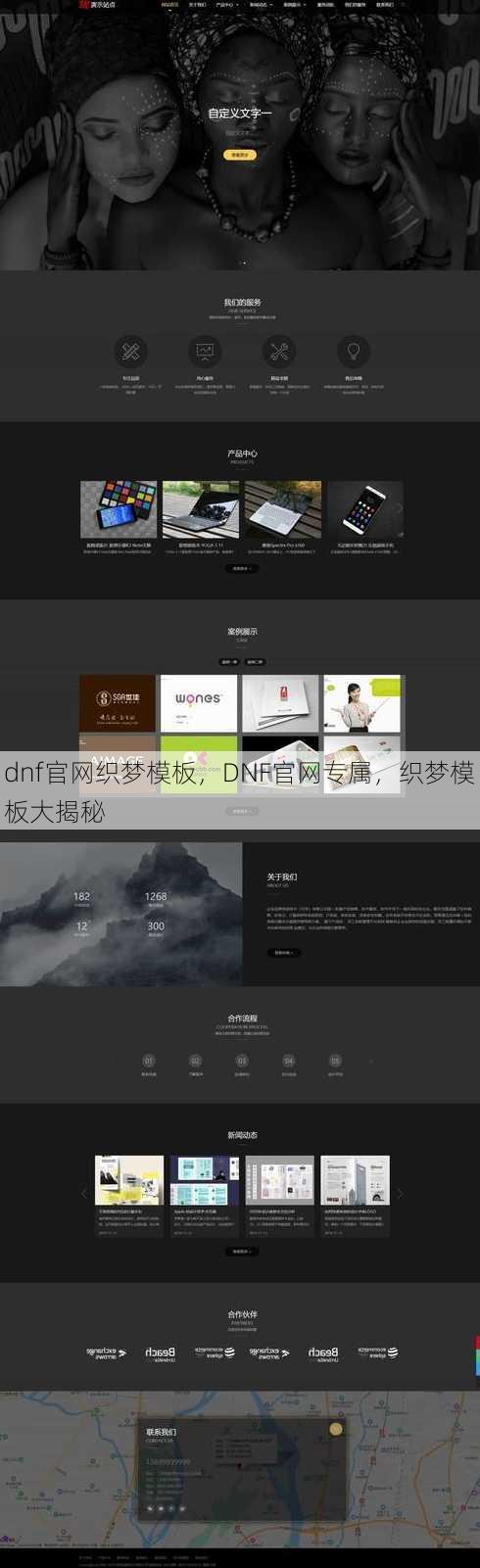 dnf官网织梦模板