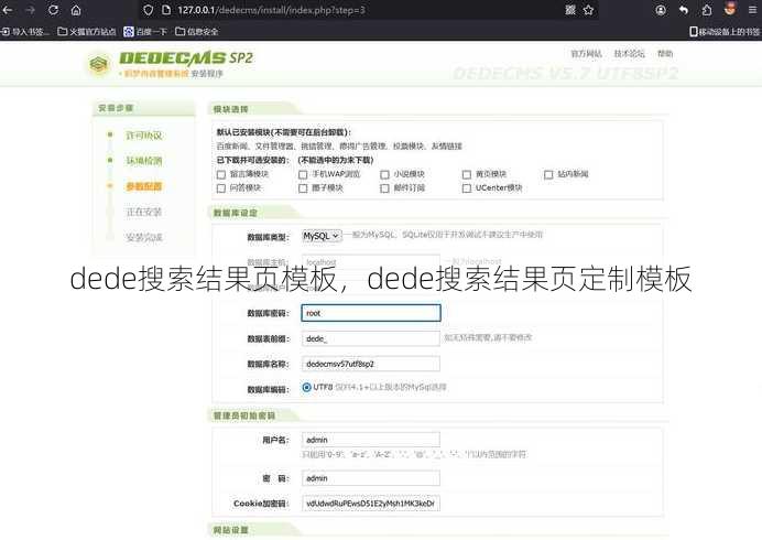 dede搜索结果页模板