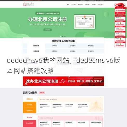 dedecmsv6我的网站
