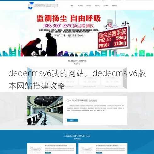 dedecmsv6我的网站