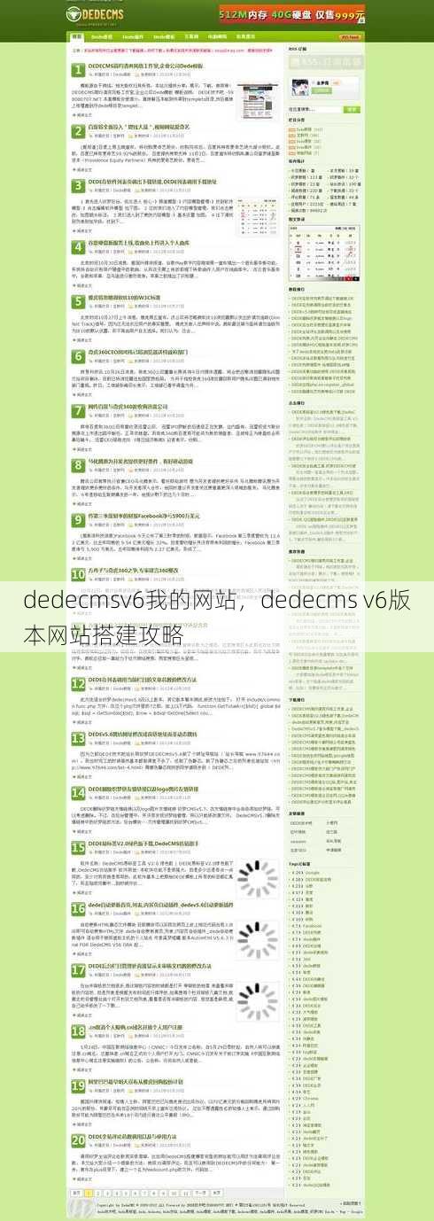 dedecmsv6我的网站