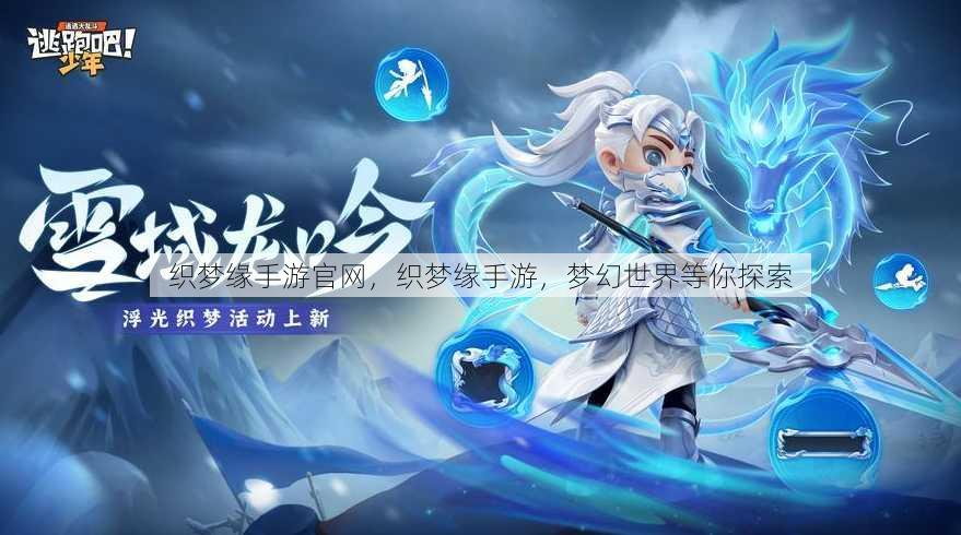 织梦缘手游官网