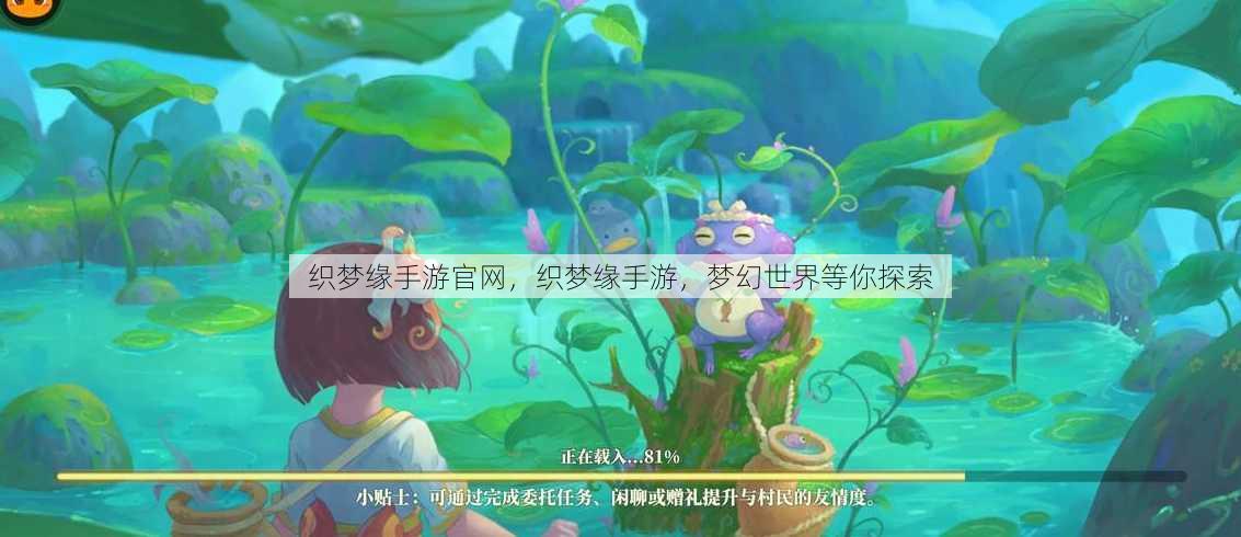 织梦缘手游官网