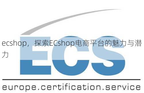 ecshop