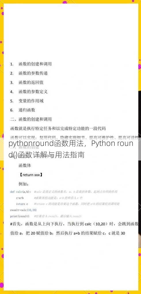 pythonround函数用法