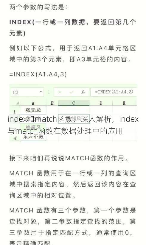 index和match函数