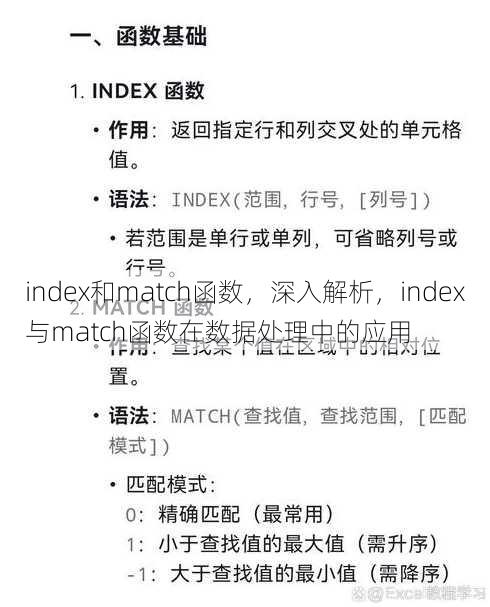 index和match函数
