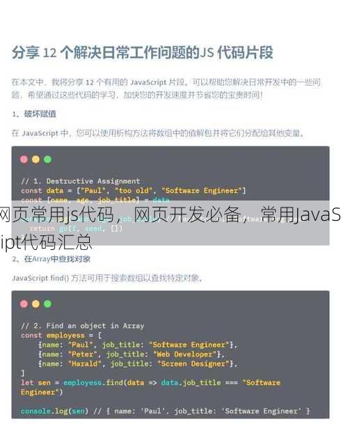 网页常用js代码