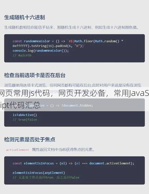 网页常用js代码