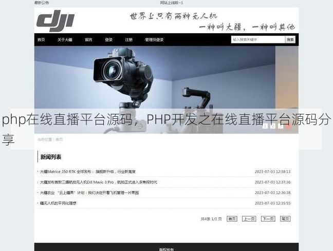 php在线直播平台源码