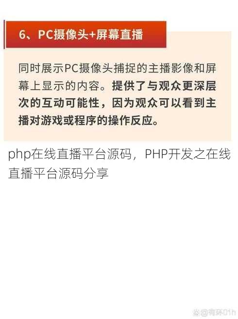 php在线直播平台源码